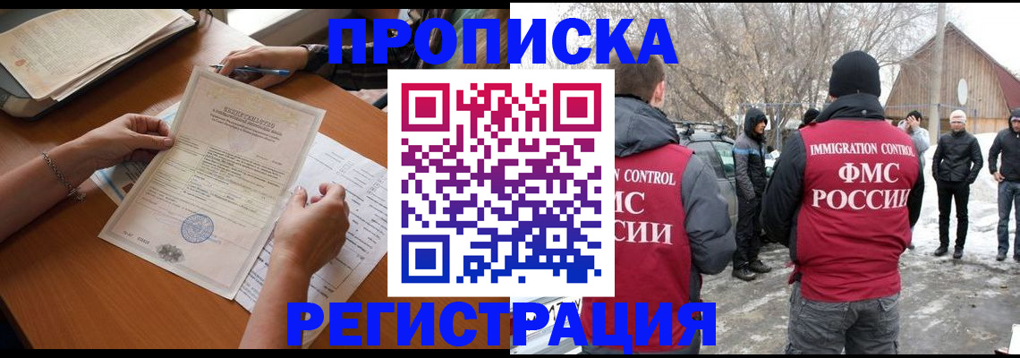 прописка штамп в Новомичуринске