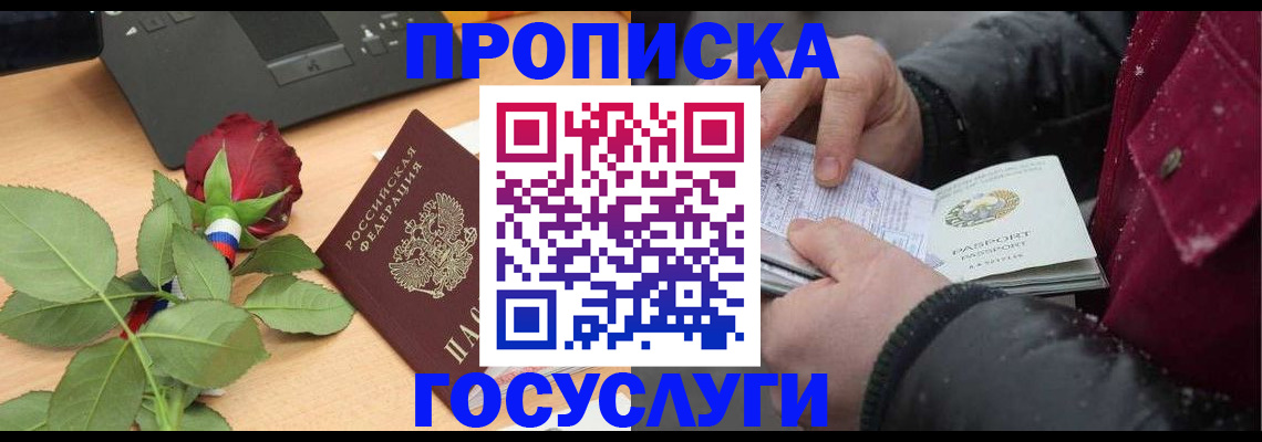 временная регистрация купить в Новомичуринске