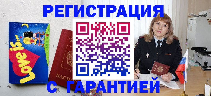 временная регистрация в квартире в Новомичуринске