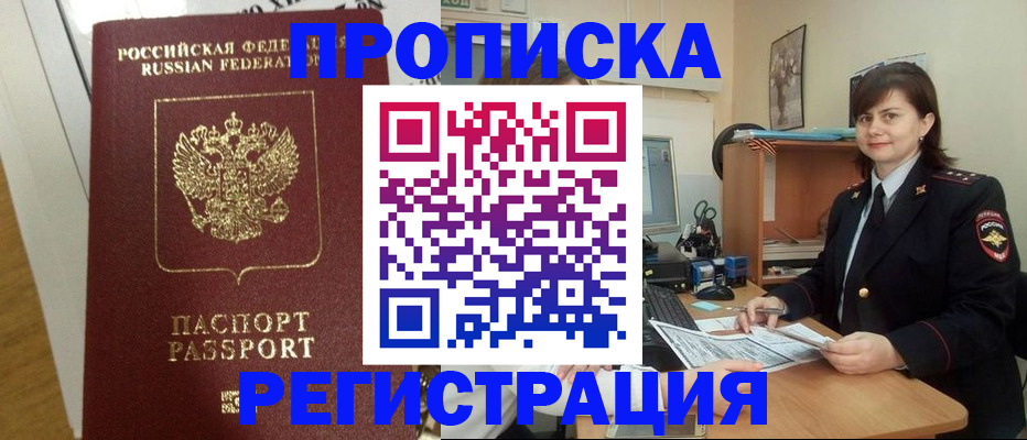 прописка регистрация в Новомичуринске