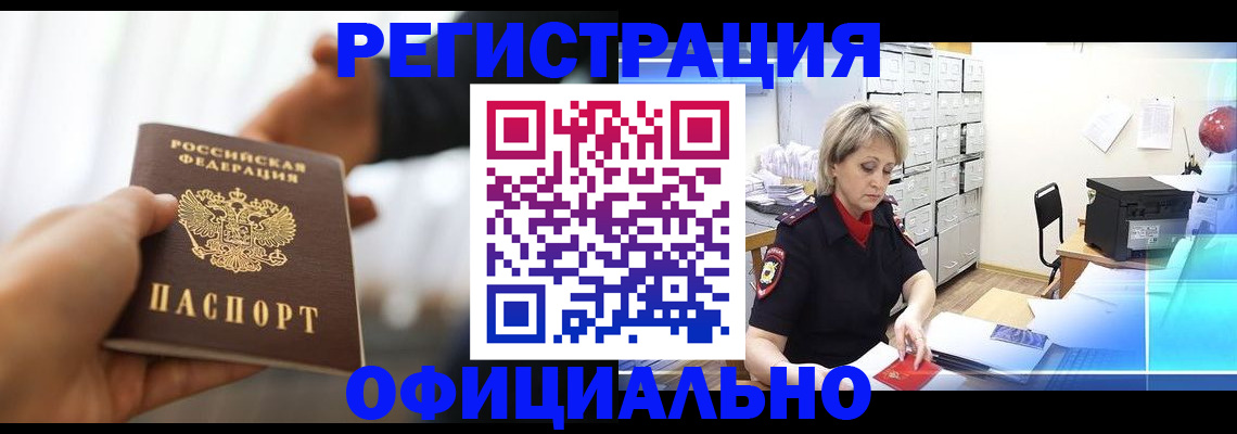 прописка гарантия в Новомичуринске