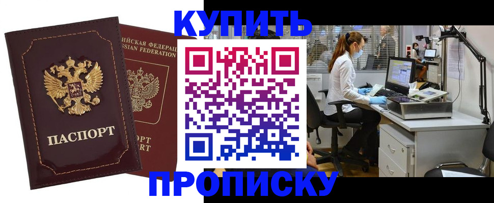 прописка гарантия в Новомичуринске