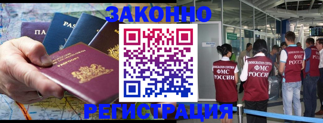 прописка гарантия в Новомичуринске